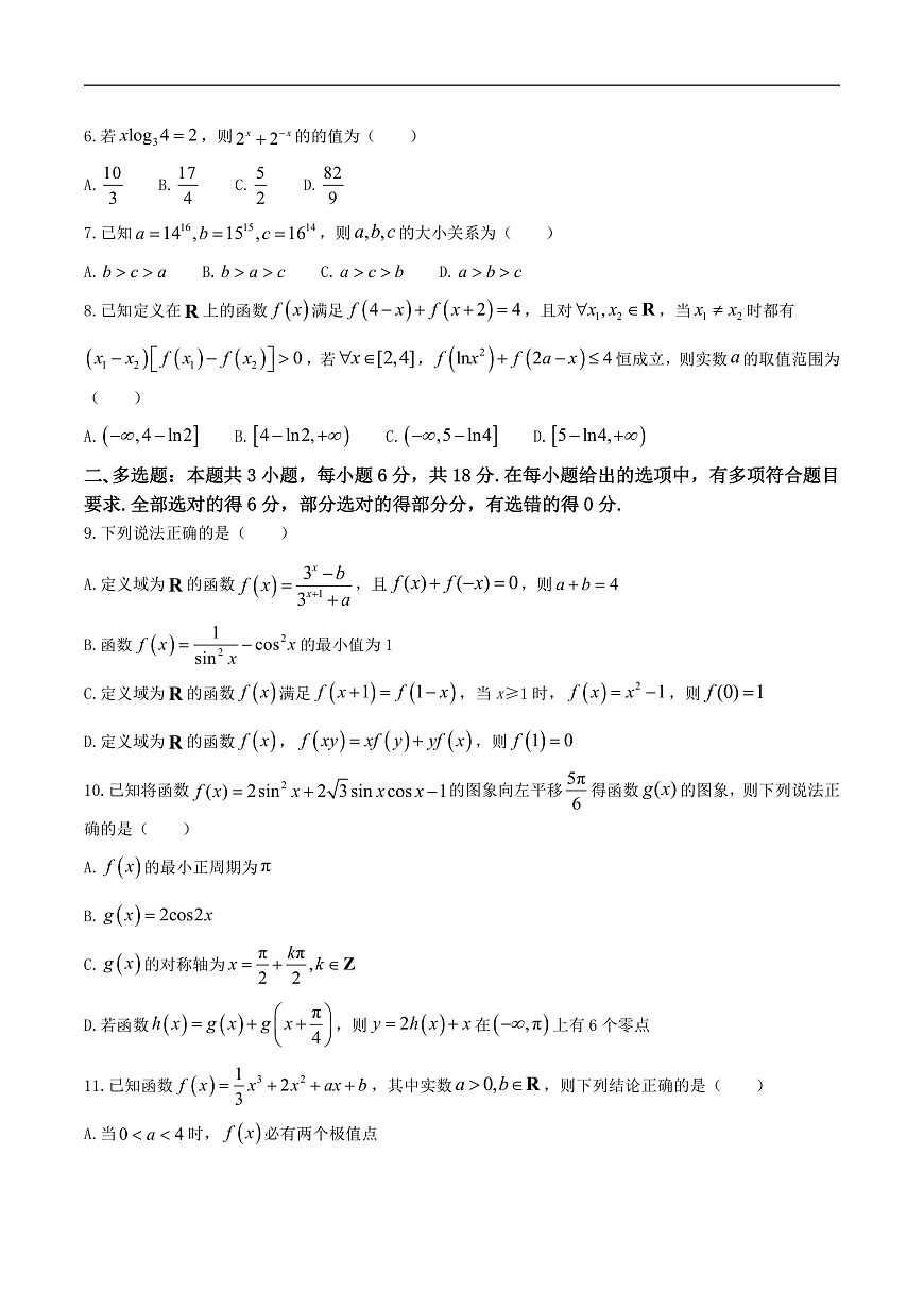 湖北省“新八校”协作体2025-2026学年度上学期高三10月月考数学+答案第2页