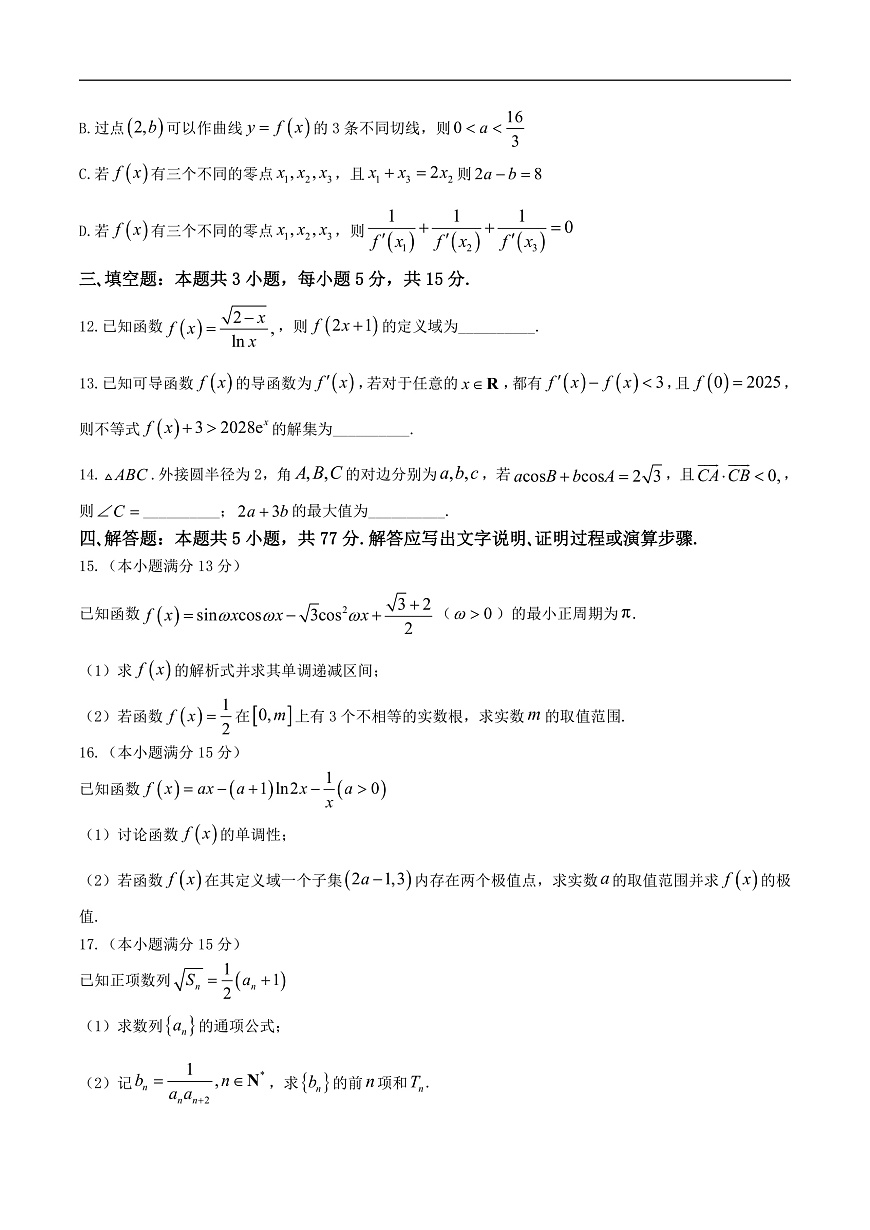 湖北省“新八校”协作体2025-2026学年度上学期高三10月月考数学+答案第3页