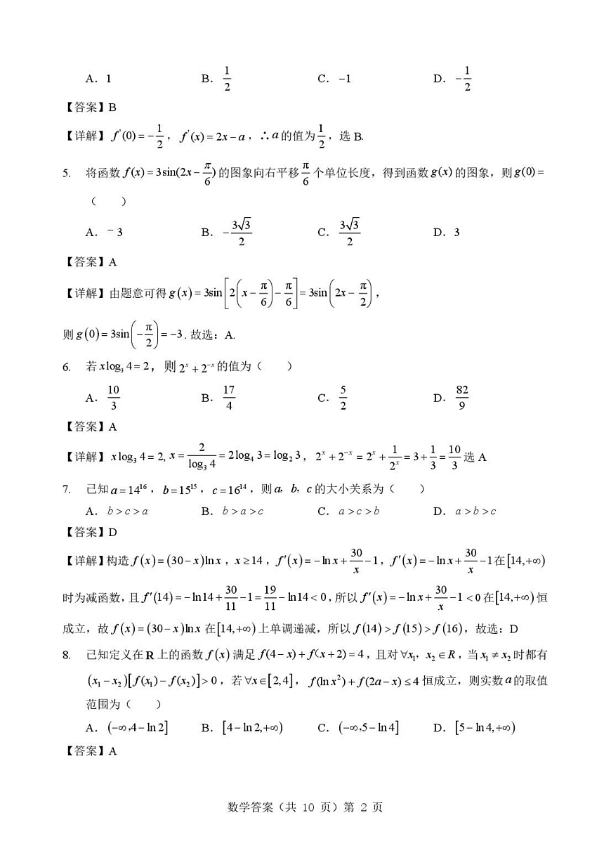 湖北省“新八校”协作体2025-2026学年度上学期高三10月月考数学答案第2页