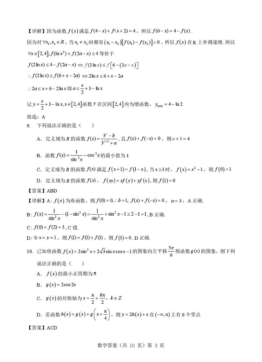 湖北省“新八校”协作体2025-2026学年度上学期高三10月月考数学答案第3页