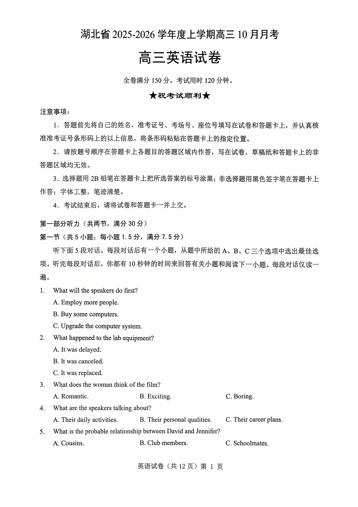 湖北省“新八校”协作体2025-2026学年度上学期高三10月月考英语第1页