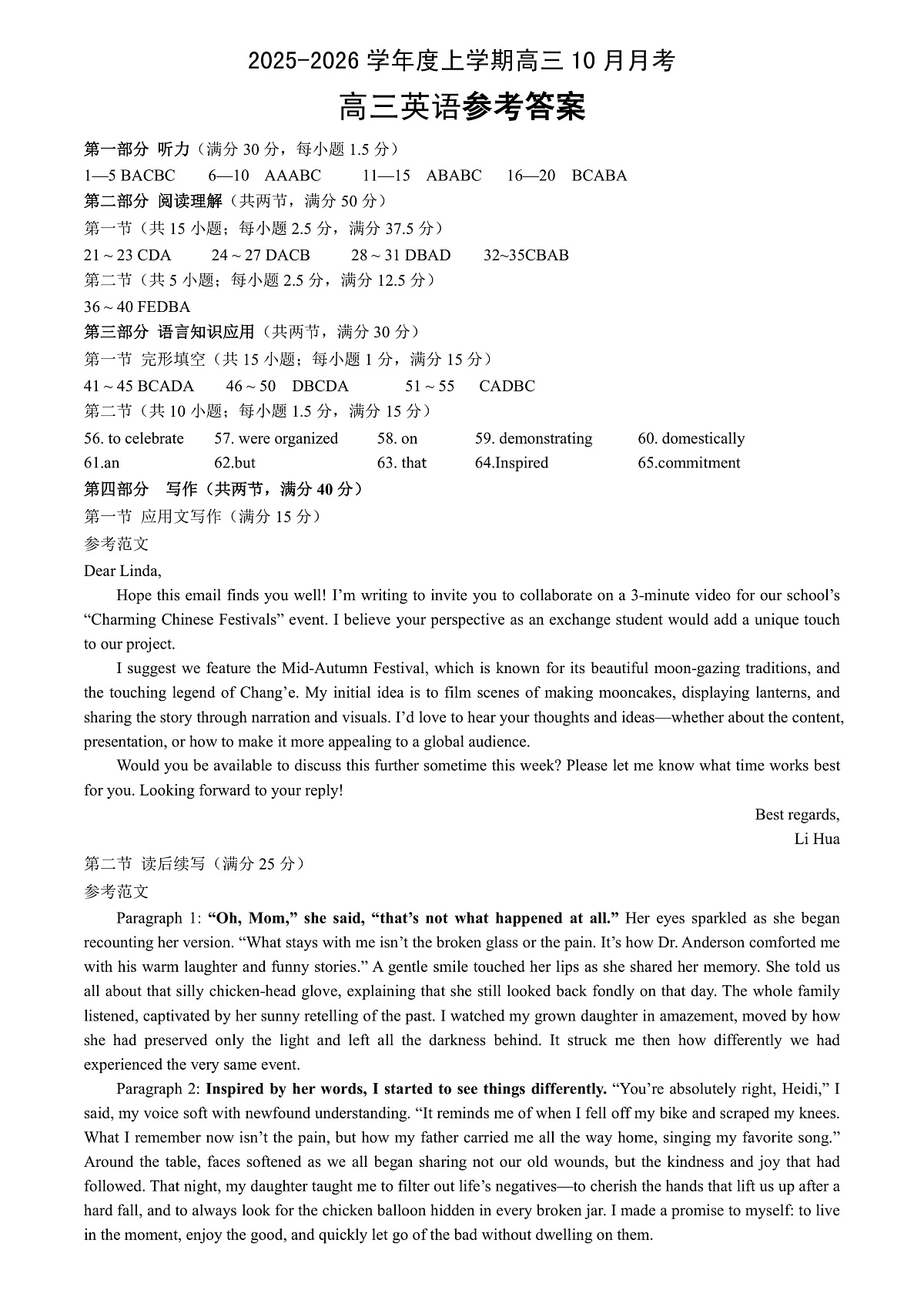 湖北省“新八校”协作体2025-2026学年度上学期高三10月月考英语答案第1页