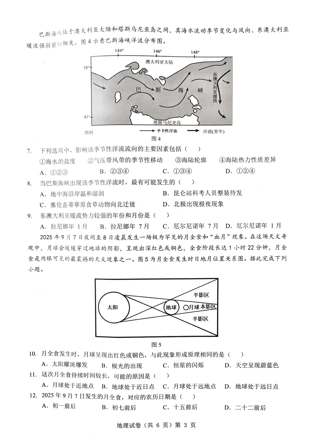 湖北省“新八校”协作体2025-2026学年度上学期高三10月月考地理第3页