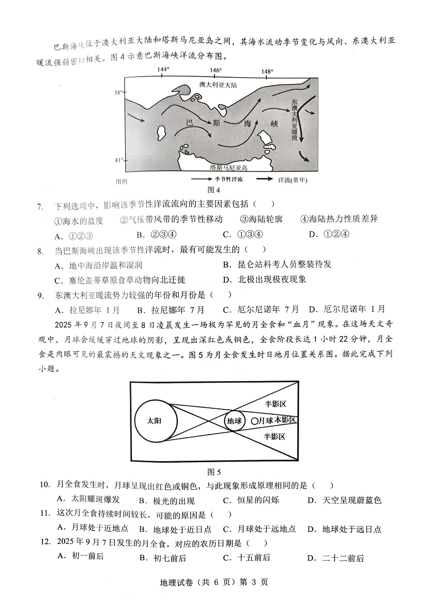 湖北省“新八校”协作体2025-2026学年度上学期高三10月月考地理第3页