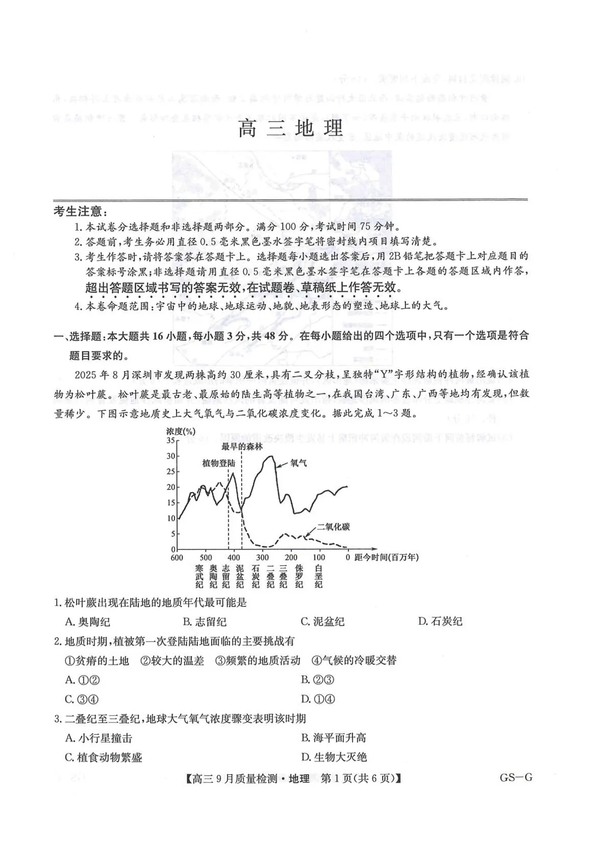 地理试卷第1页