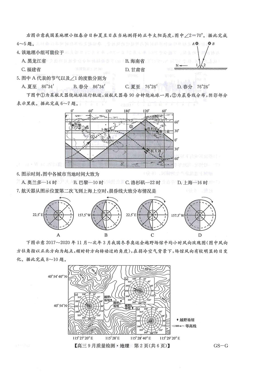 地理试卷第2页