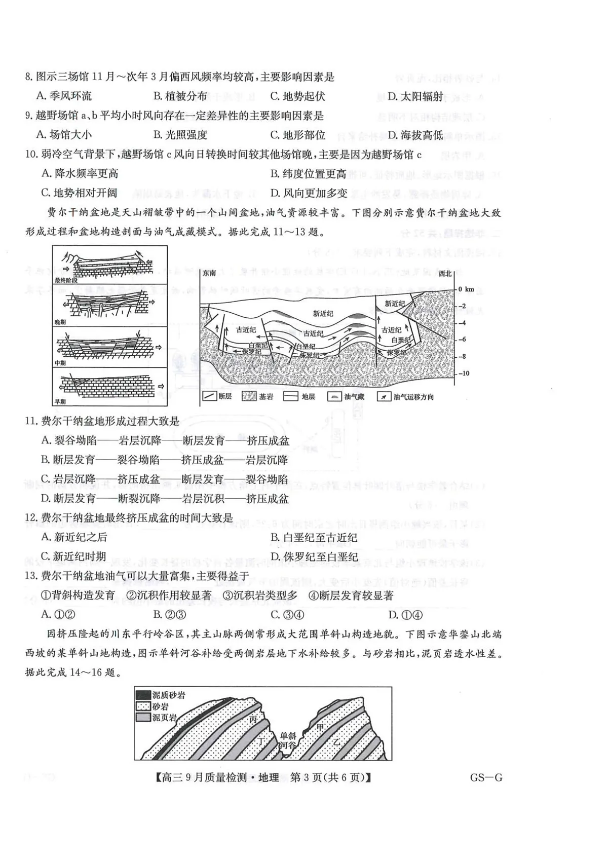 地理试卷第3页