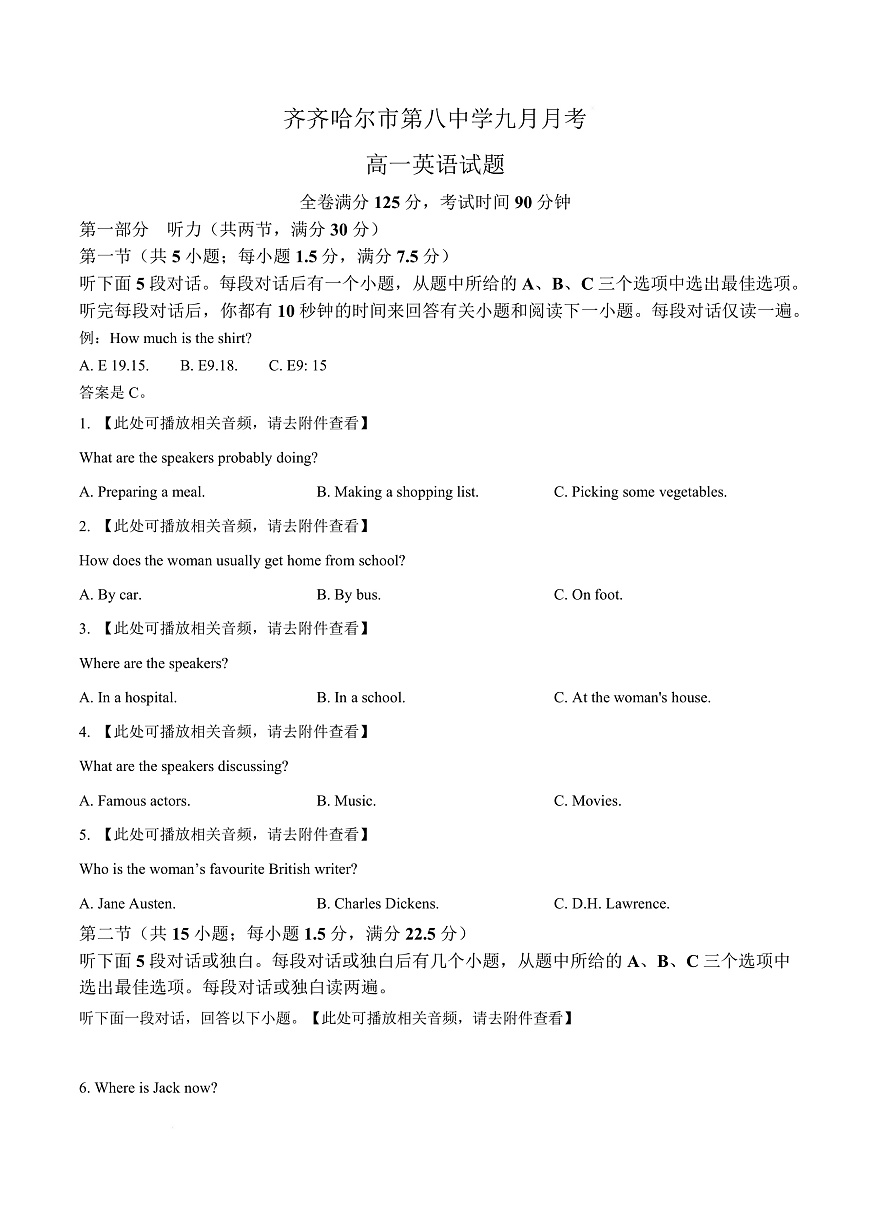 黑龙江省齐齐哈尔市第八中学校2025-2026学年高一上学期9月月考 英语第1页