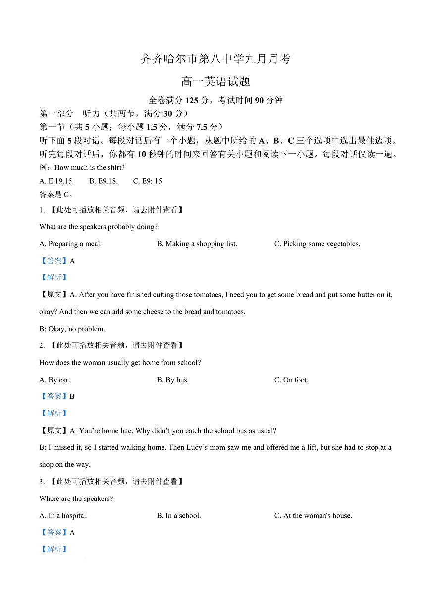 黑龙江省齐齐哈尔市第八中学校2025-2026学年高一上学期9月月考 英语答案第1页