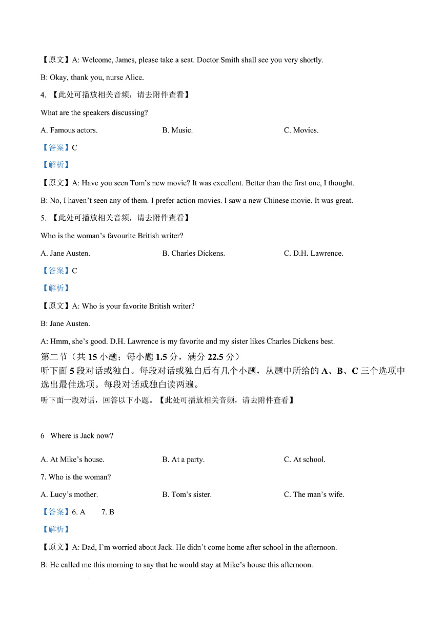 黑龙江省齐齐哈尔市第八中学校2025-2026学年高一上学期9月月考 英语答案第3页