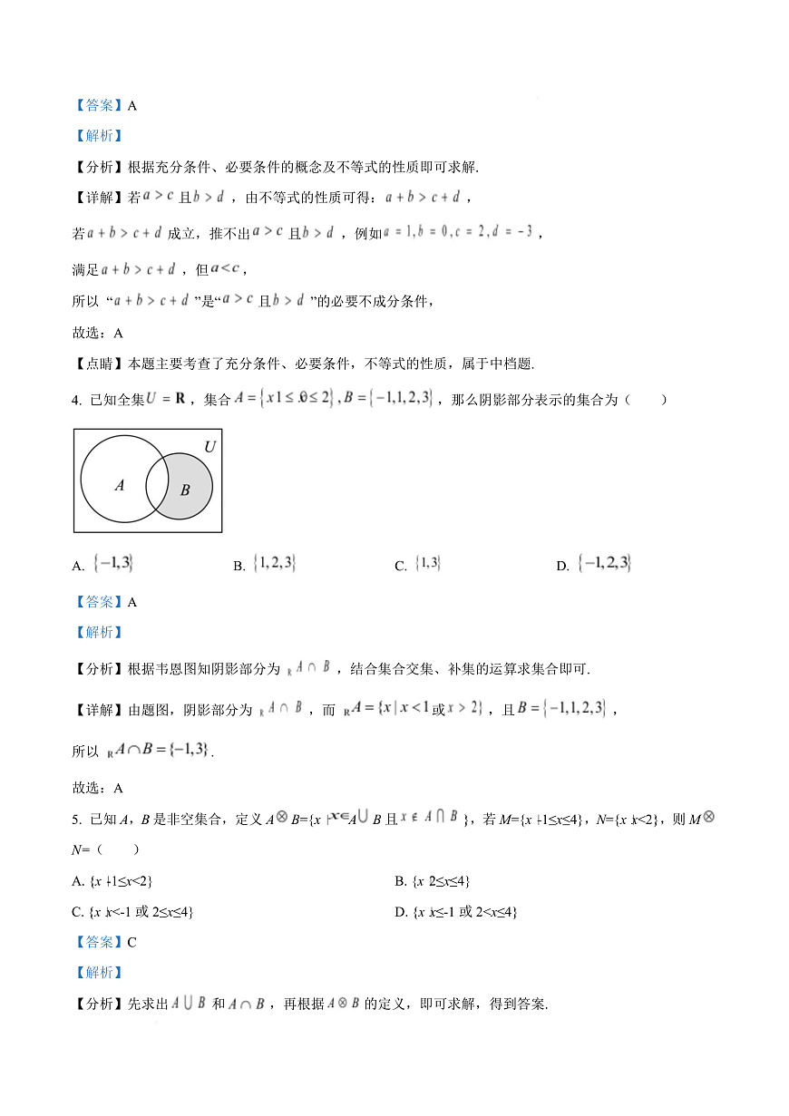 黑龙江省齐齐哈尔市第八中学校2025-2026学年高一上学期9月月考 数学答案第3页