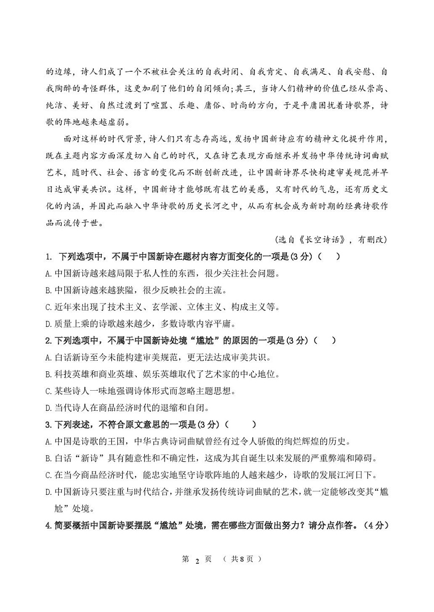 黑龙江省齐齐哈尔市第八中学校2025-2026学年高一上学期9月月考 语文第2页