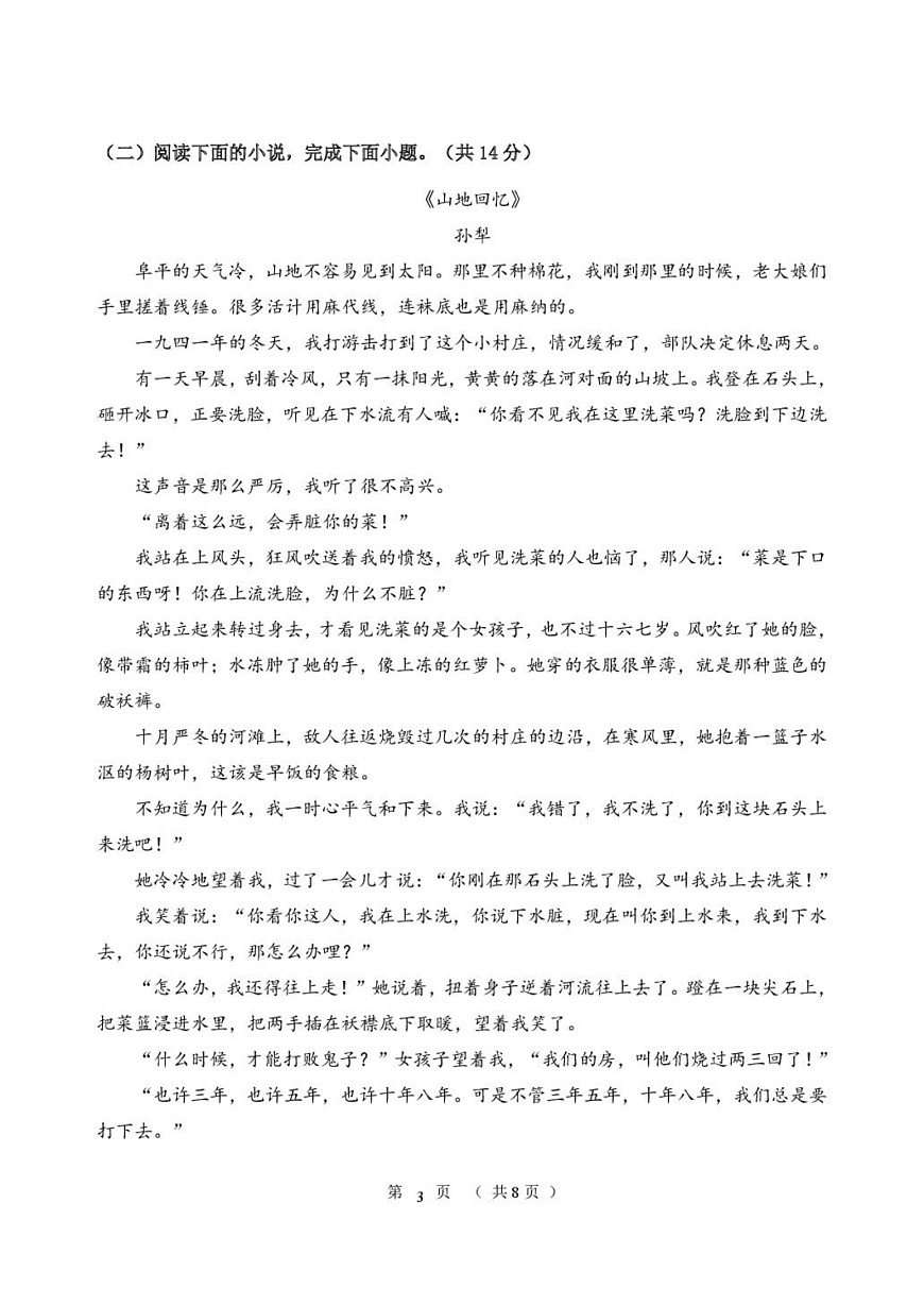黑龙江省齐齐哈尔市第八中学校2025-2026学年高一上学期9月月考 语文第3页