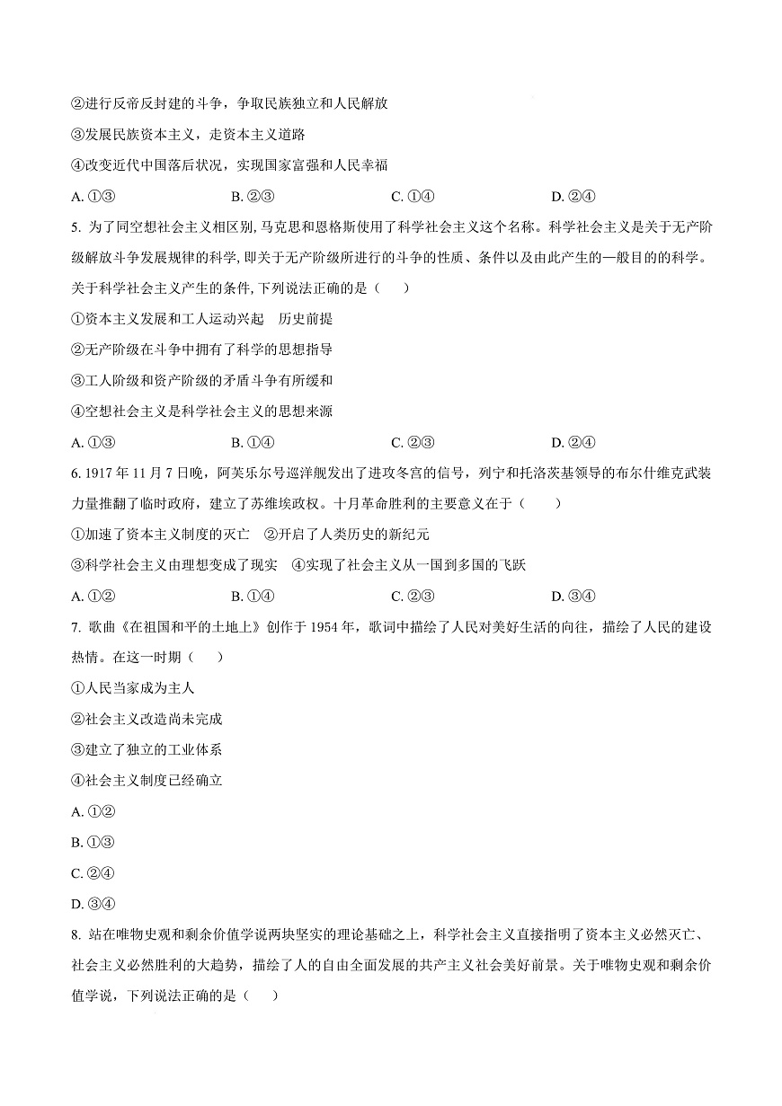 黑龙江省齐齐哈尔市第八中学校2025-2026学年高一上学期9月月考 政治第3页