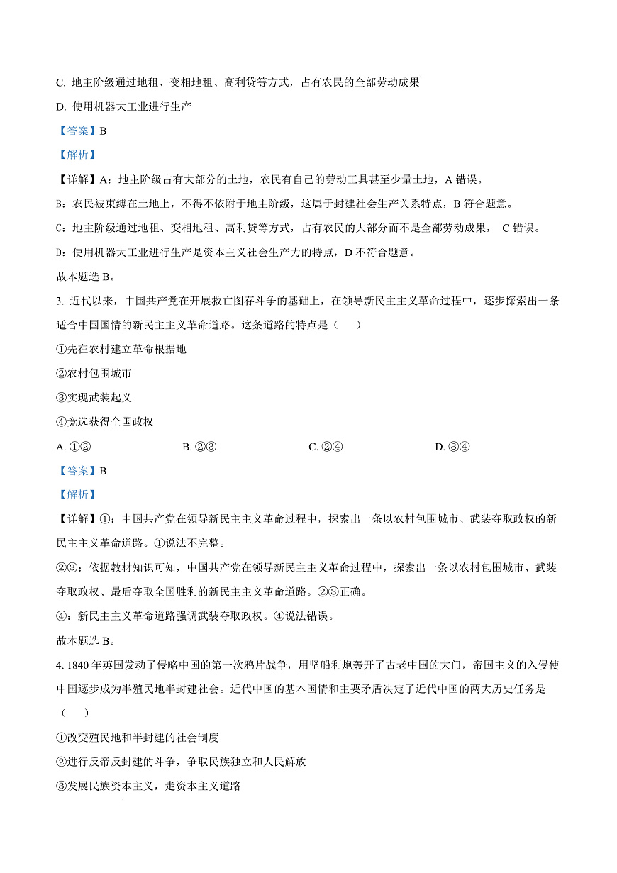 黑龙江省齐齐哈尔市第八中学校2025-2026学年高一上学期9月月考 政治答案第3页