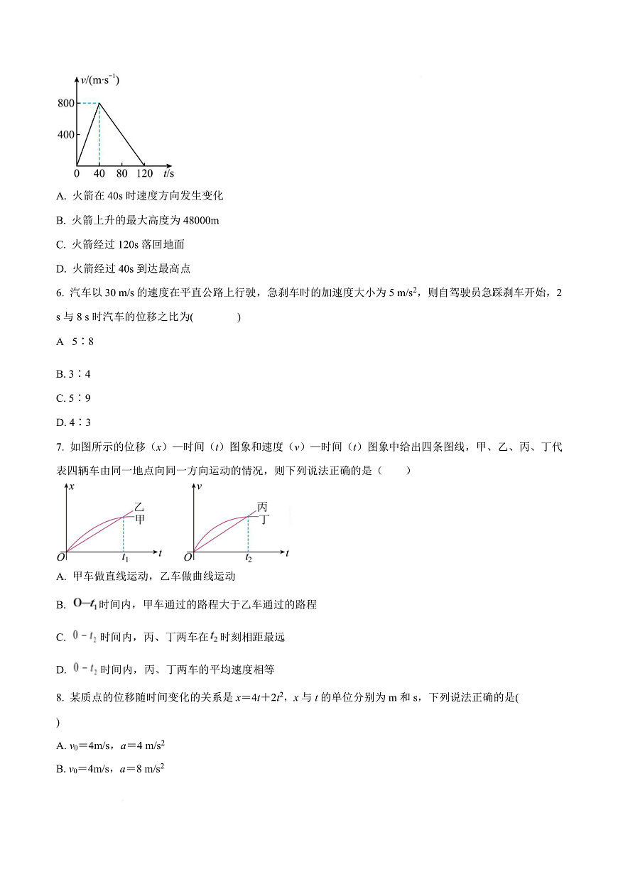 黑龙江省齐齐哈尔市第八中学校2025-2026学年高一上学期9月月考 物理第3页