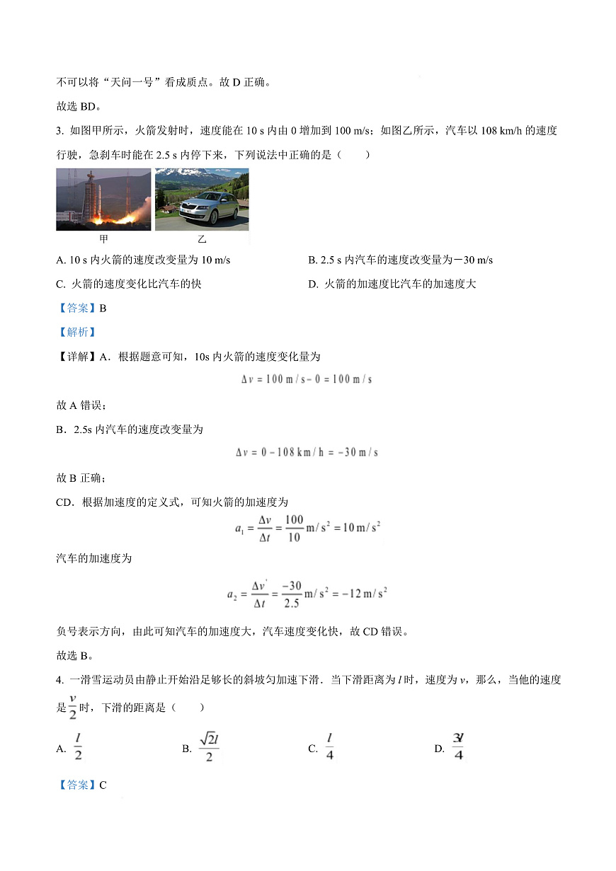 黑龙江省齐齐哈尔市第八中学校2025-2026学年高一上学期9月月考 物理答案第3页