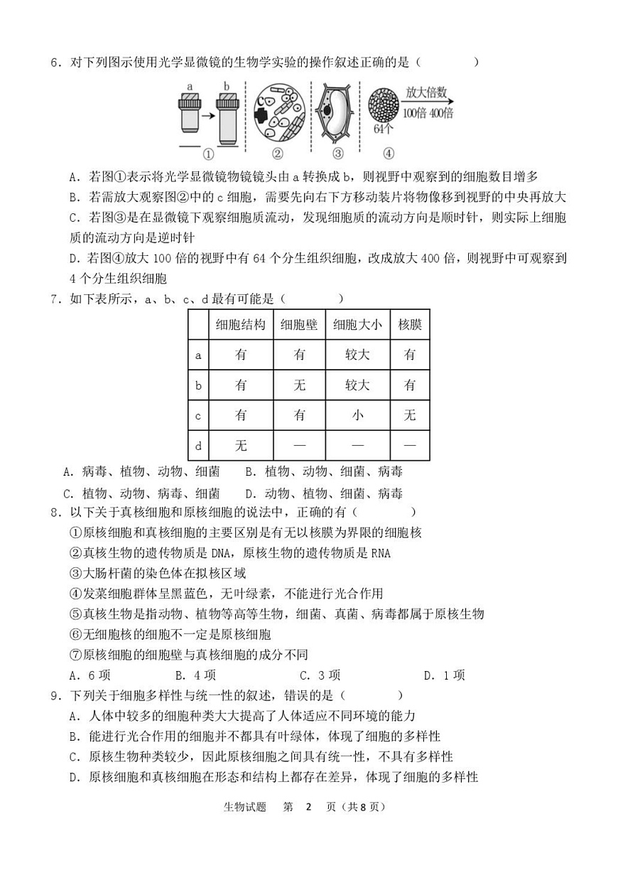 黑龙江省齐齐哈尔市第八中学校2025-2026学年高一上学期9月月考 生物第2页