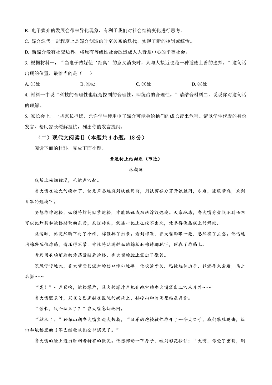 河南省信阳高级中学2025-2026学年高一上学期9月测试（二）语文第3页
