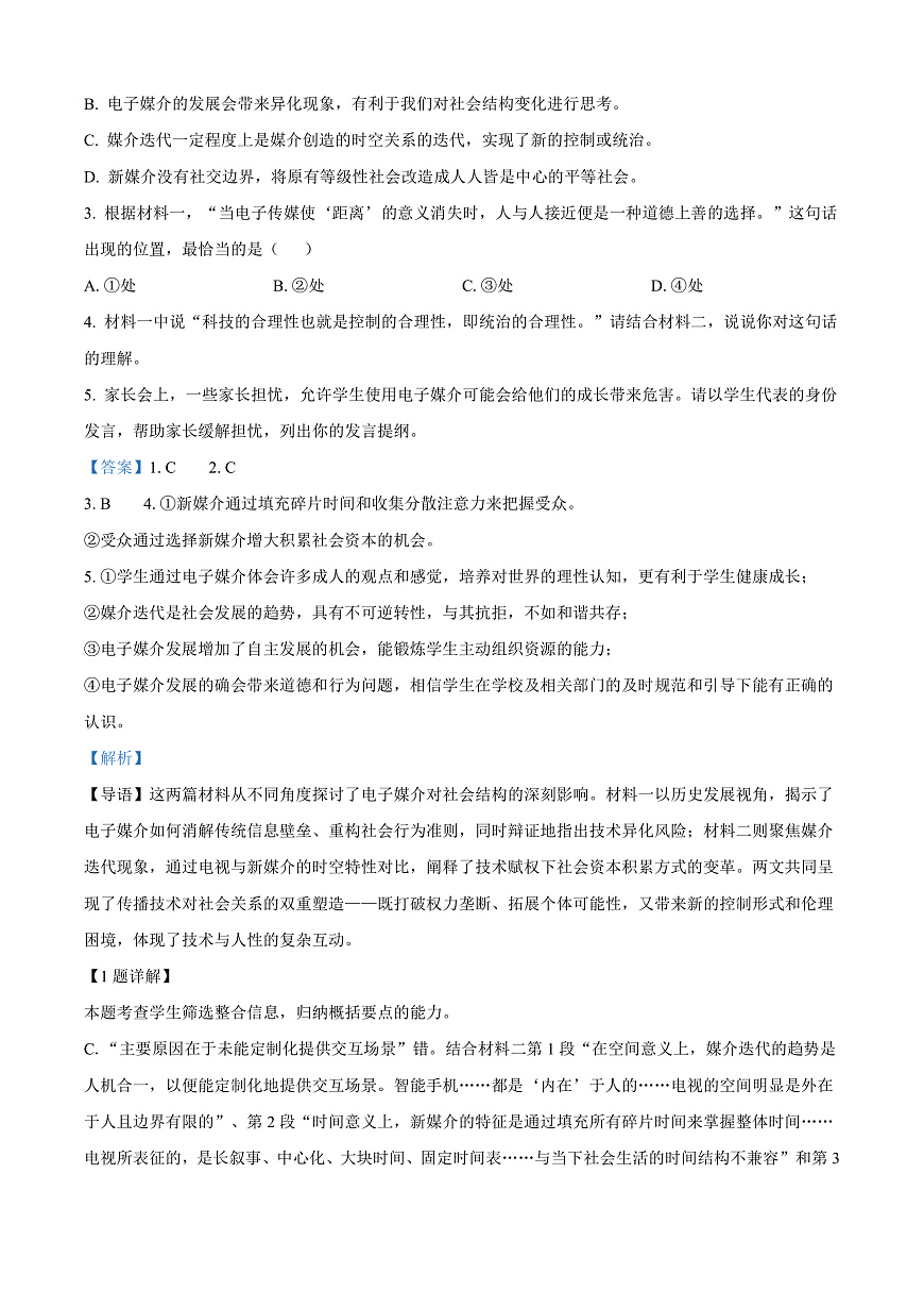 河南省信阳高级中学2025-2026学年高一上学期9月测试（二）语文答案第3页