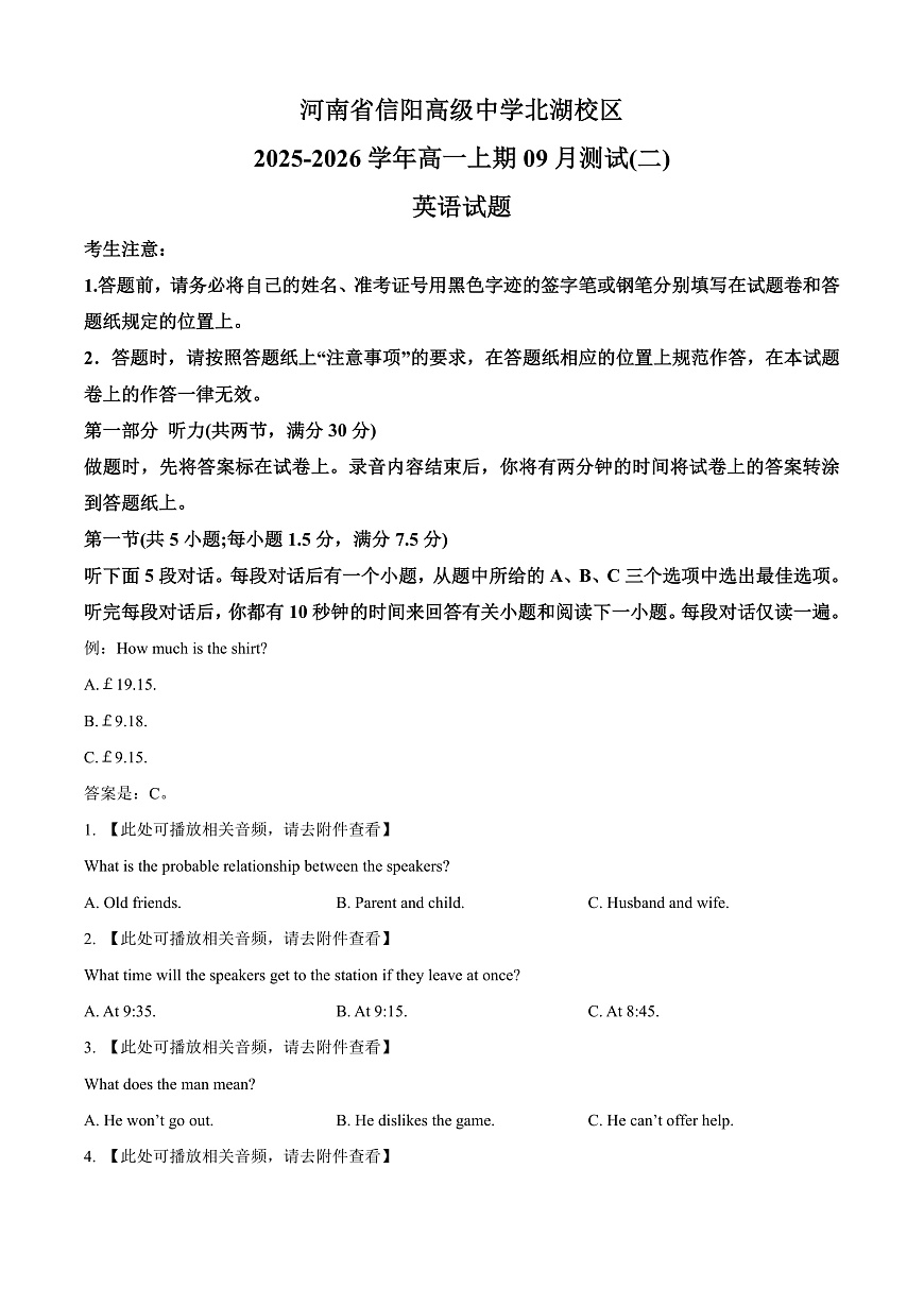 河南省信阳高级中学2025-2026学年高一上学期9月测试（二）英语第1页