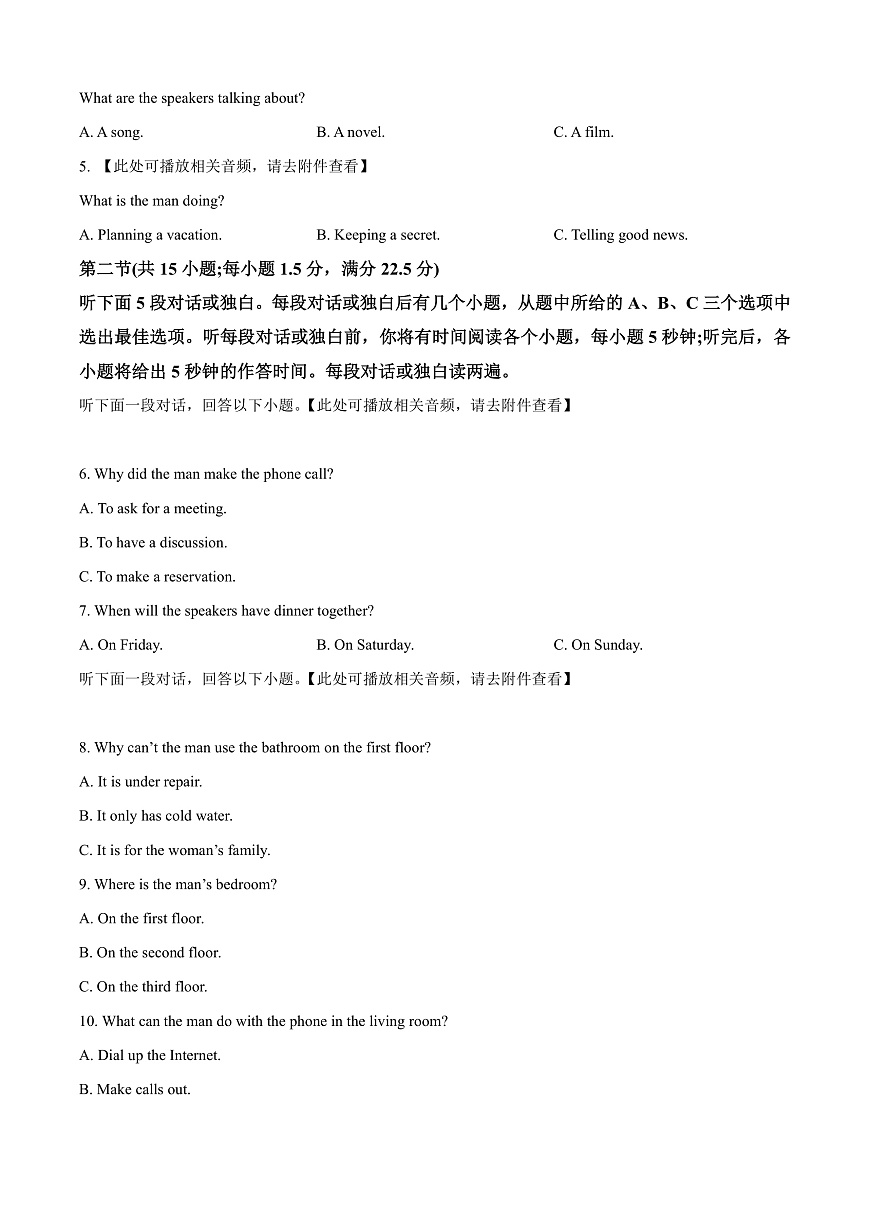 河南省信阳高级中学2025-2026学年高一上学期9月测试（二）英语第2页