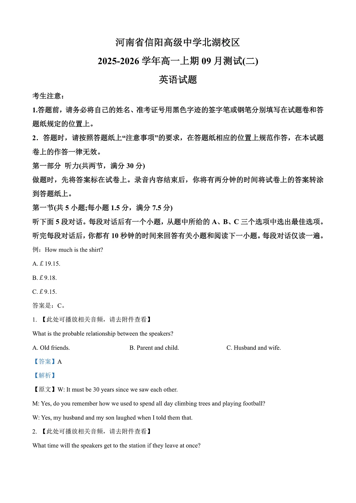 河南省信阳高级中学2025-2026学年高一上学期9月测试（二）英语答案第1页