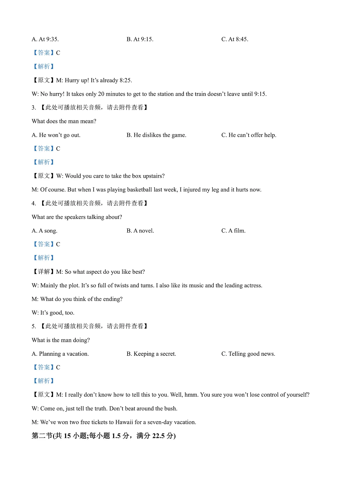 河南省信阳高级中学2025-2026学年高一上学期9月测试（二）英语答案第2页