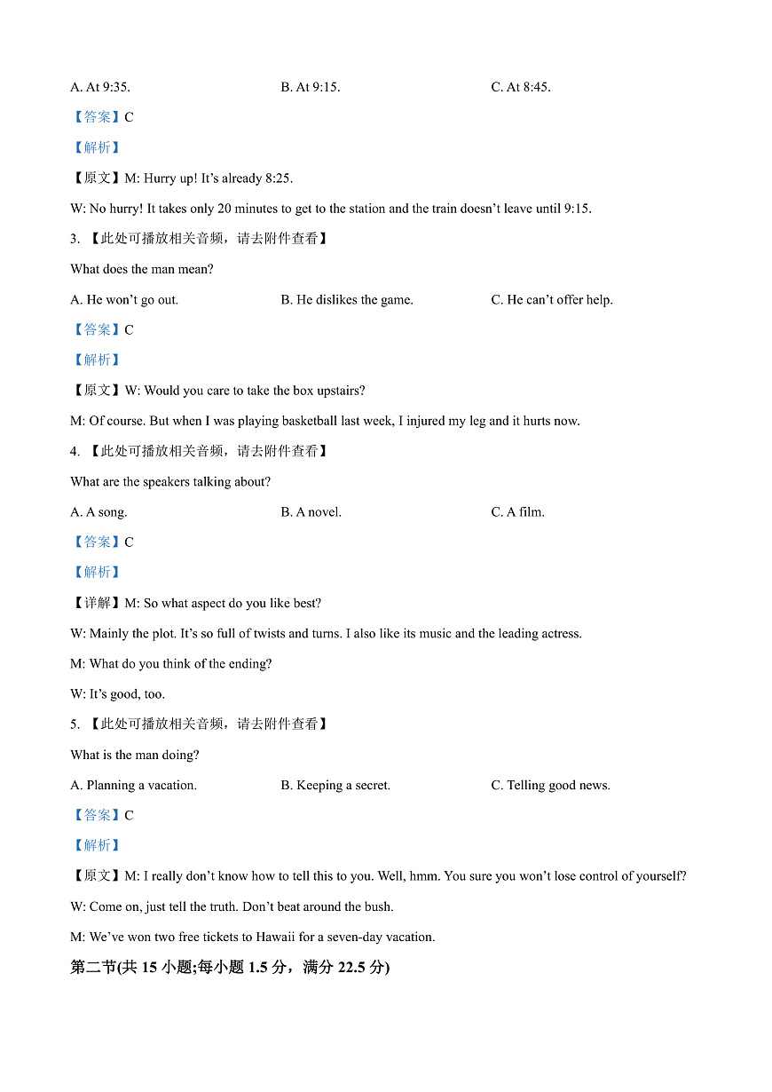 河南省信阳高级中学2025-2026学年高一上学期9月测试（二）英语答案第2页