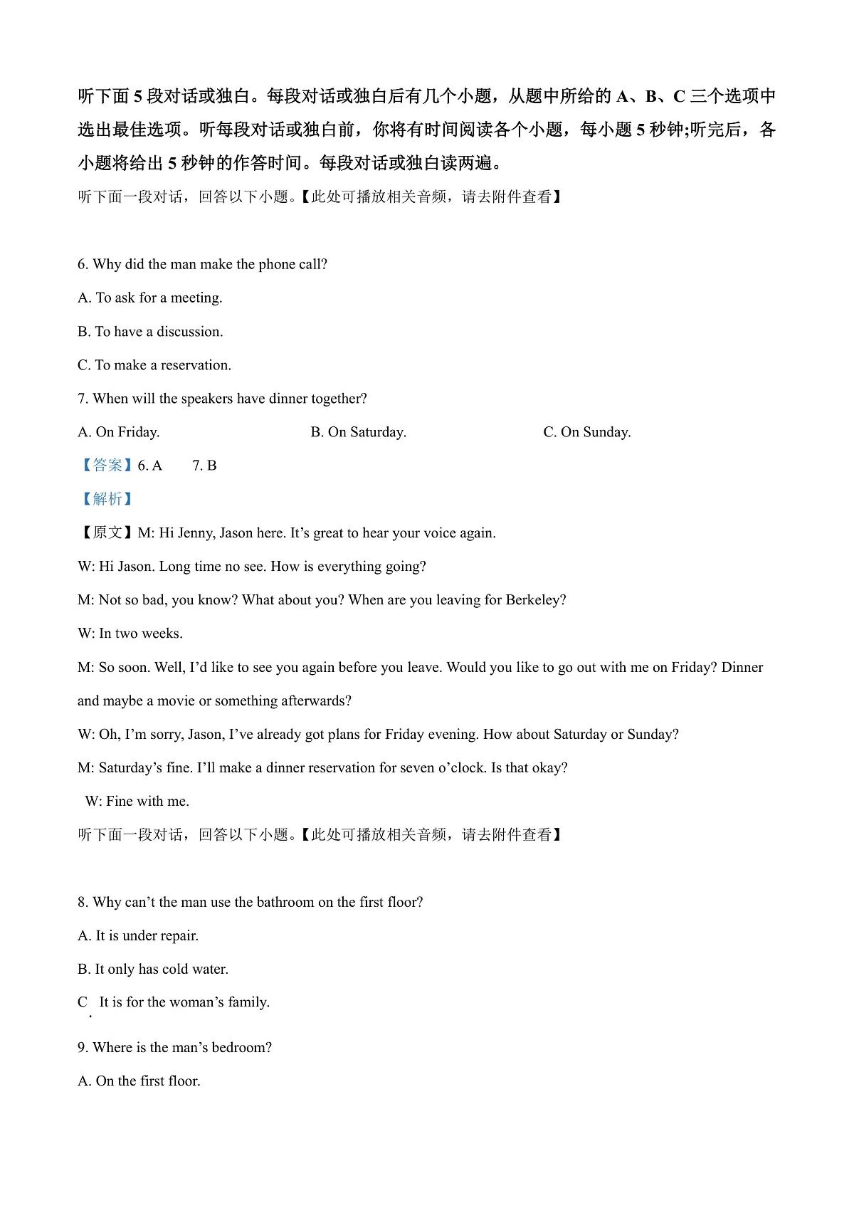 河南省信阳高级中学2025-2026学年高一上学期9月测试（二）英语答案第3页