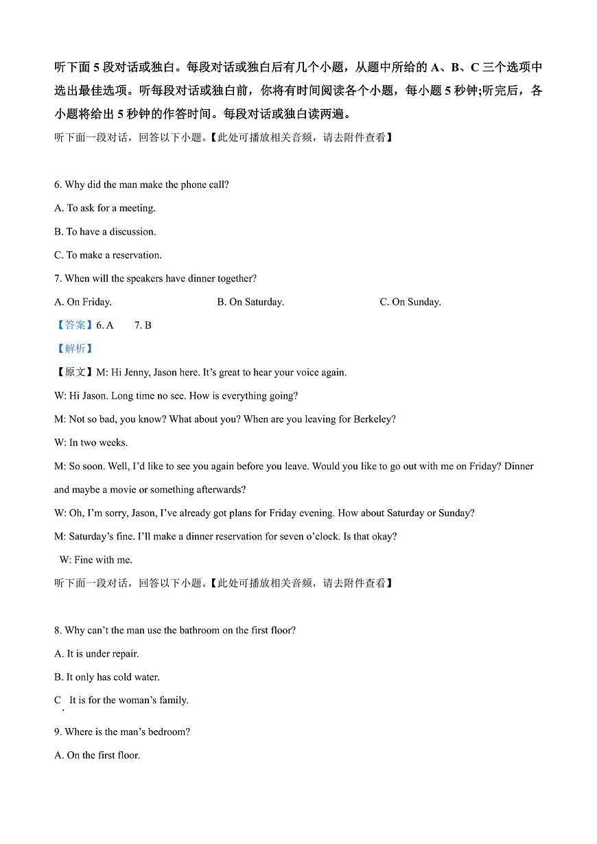 河南省信阳高级中学2025-2026学年高一上学期9月测试（二）英语答案第3页