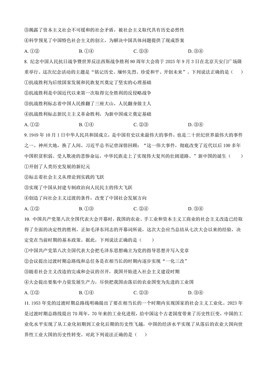河南省信阳高级中学2025-2026学年高一上学期9月测试（二）政治第3页