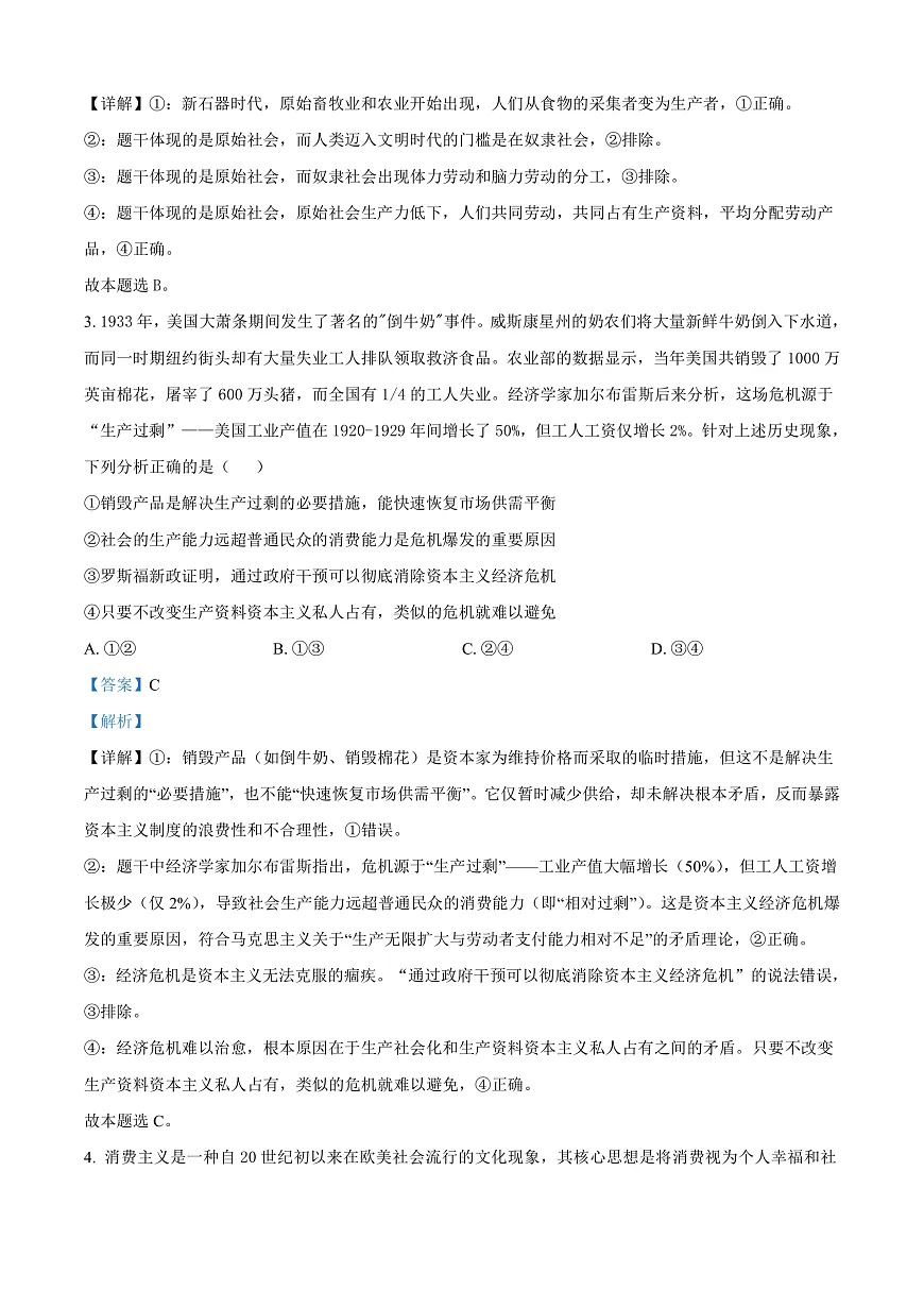 河南省信阳高级中学2025-2026学年高一上学期9月测试（二）政治答案第2页