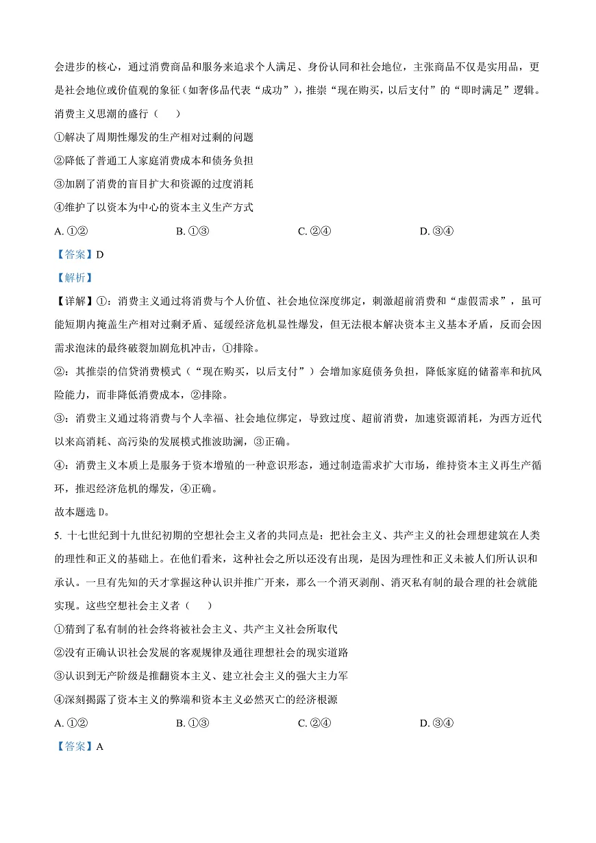 河南省信阳高级中学2025-2026学年高一上学期9月测试（二）政治答案第3页