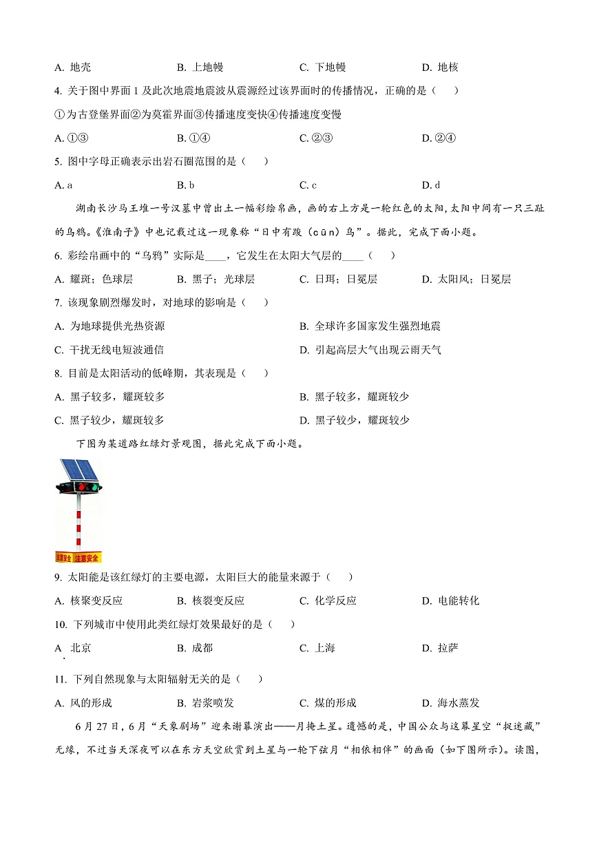 河南省信阳高级中学2025-2026学年高一上学期9月测试（二）地理第2页