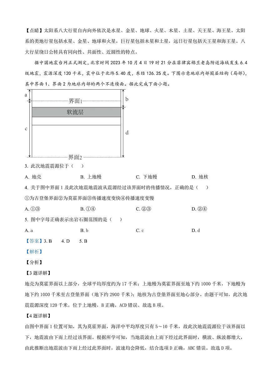 河南省信阳高级中学2025-2026学年高一上学期9月测试（二）地理答案第2页