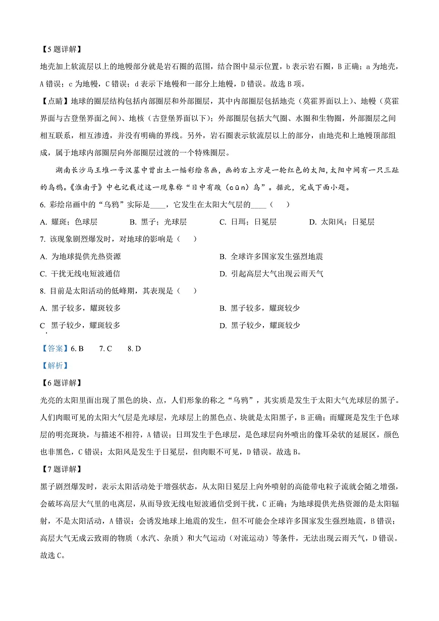 河南省信阳高级中学2025-2026学年高一上学期9月测试（二）地理答案第3页
