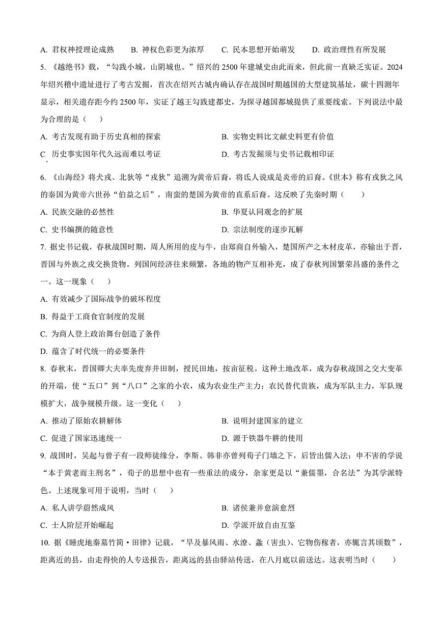 河南省信阳高级中学2025-2026学年高一上学期9月测试（二）历史第2页