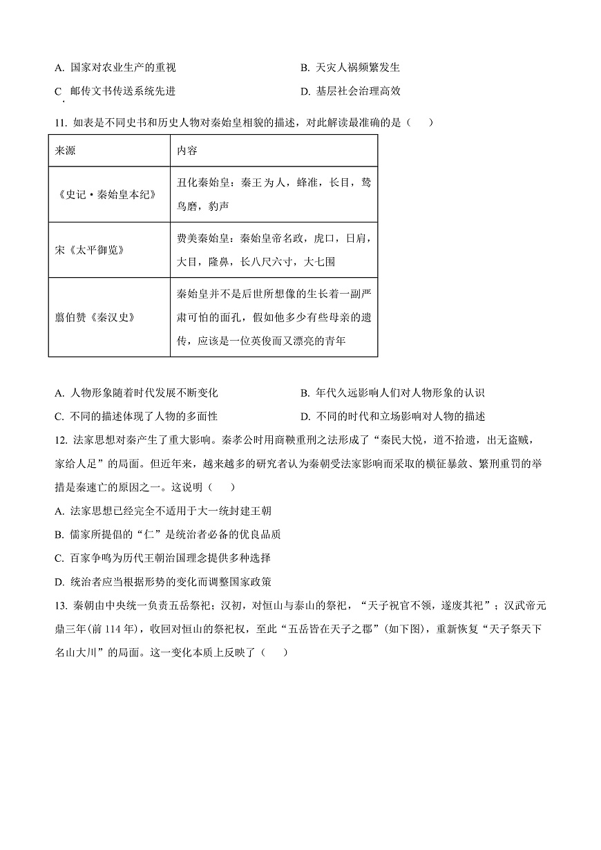 河南省信阳高级中学2025-2026学年高一上学期9月测试（二）历史第3页
