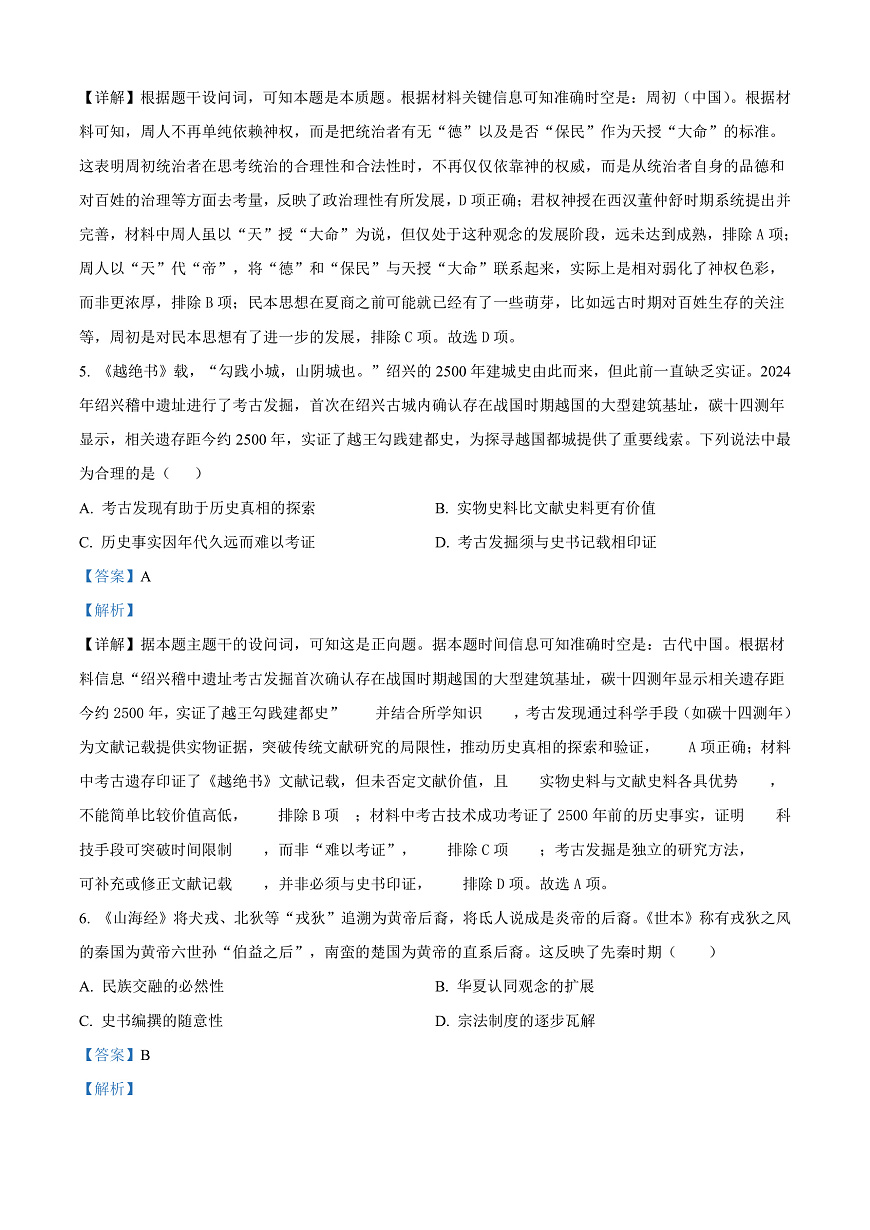 河南省信阳高级中学2025-2026学年高一上学期9月测试（二）历史答案第3页