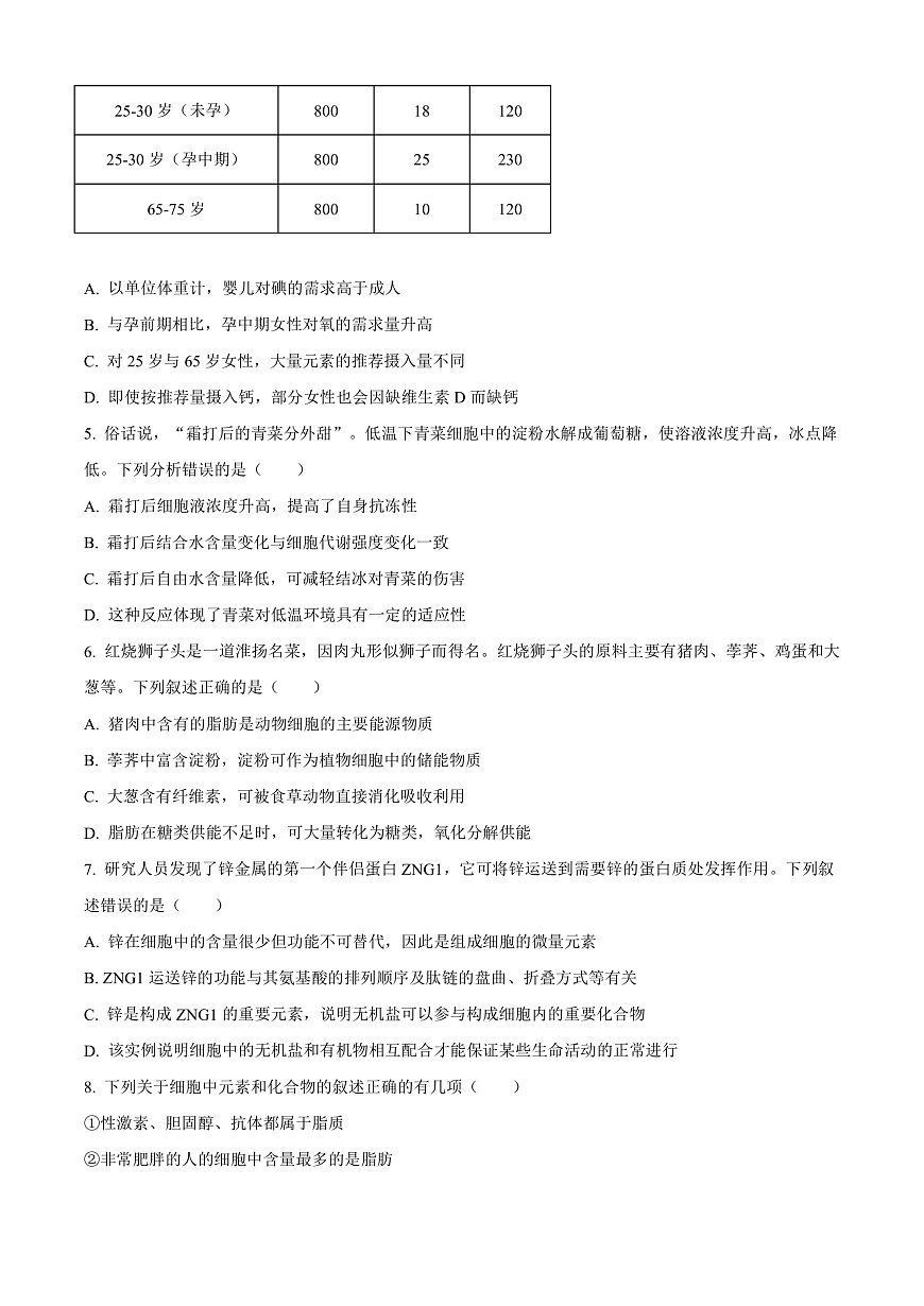 河南省信阳高级中学2025-2026学年高一上学期9月测试（二）生物第2页
