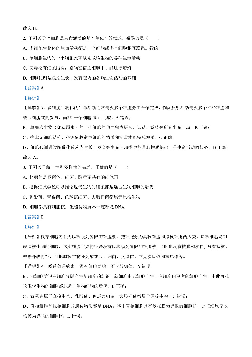 河南省信阳高级中学2025-2026学年高一上学期9月测试（二）生物答案第2页
