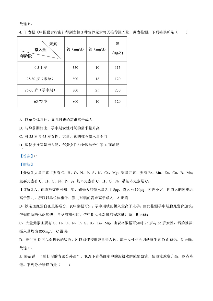 河南省信阳高级中学2025-2026学年高一上学期9月测试（二）生物答案第3页