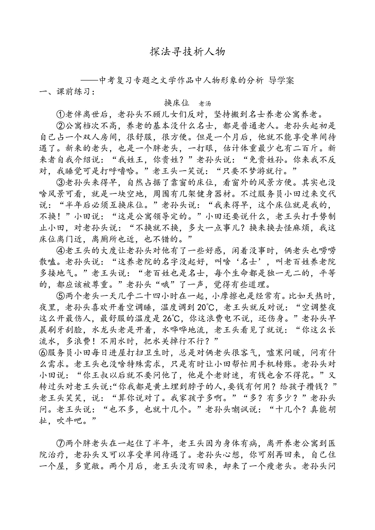 人教版语文中考专题复习（人物形象）导学案第1页