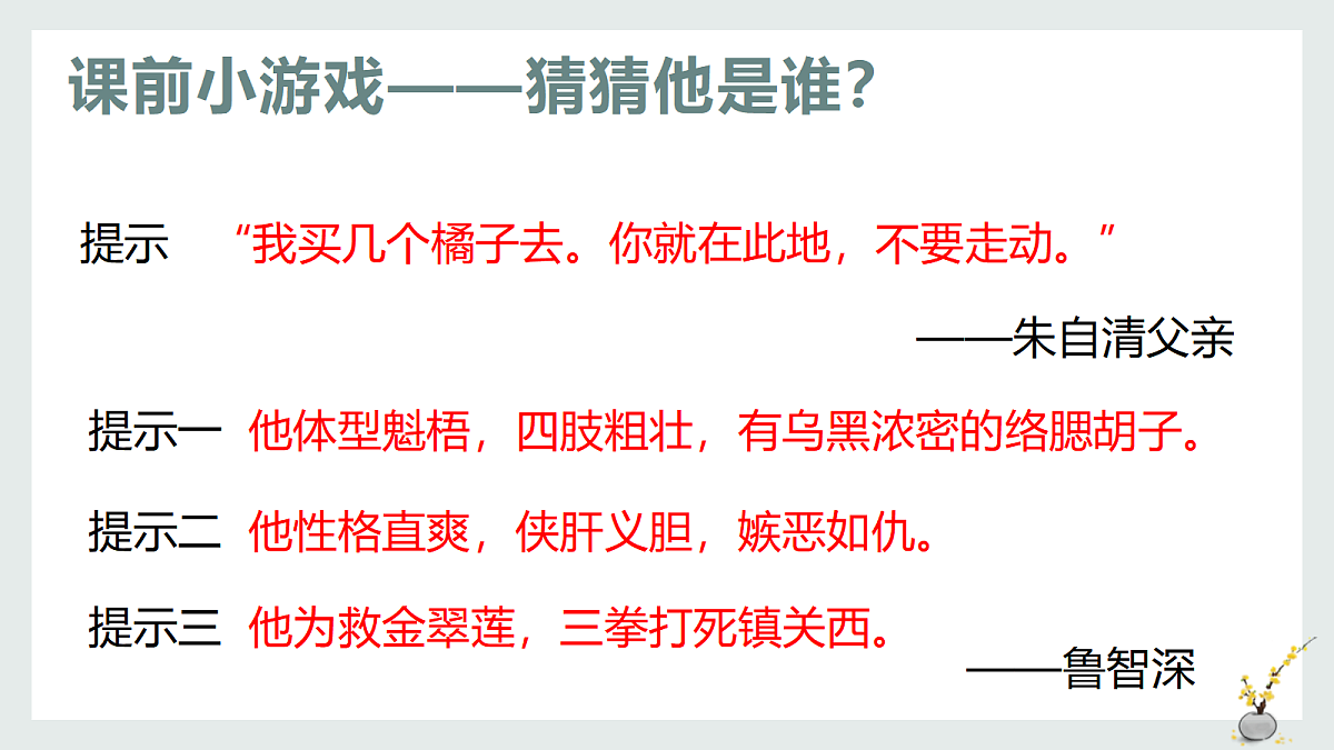 人教版语文中考专题复习（人物形象）课件第1页