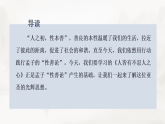 高二语文（统编版）选择性必修上册课件第二单元第5课篇目（三）人皆有不忍人之心