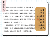 专题学习活动 有朋自远方来 教学课件 -2025-2026学年部编版（2024)语文七年级上册