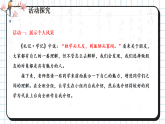专题学习活动 有朋自远方来 教学课件 -2025-2026学年部编版（2024)语文七年级上册