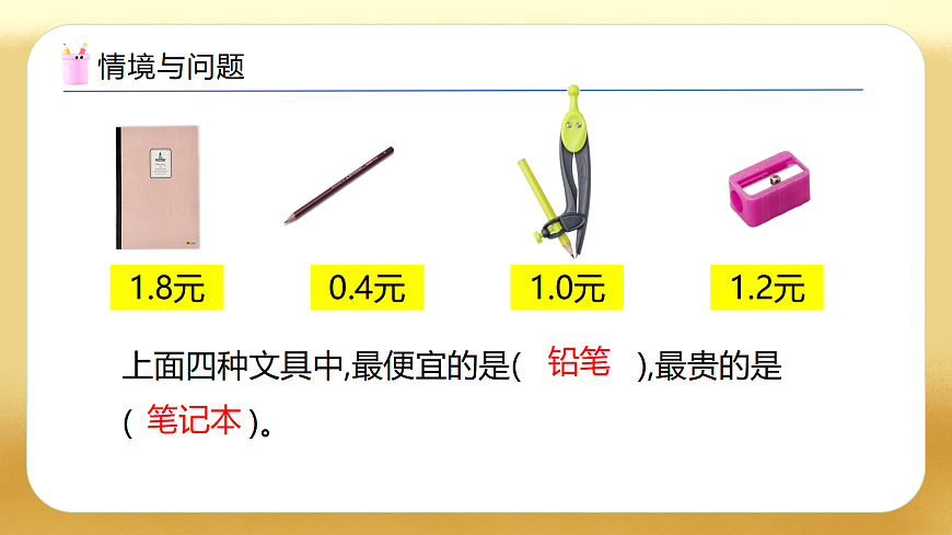 【备课无忧】人教版四下-4.6 小数的大小比较（教学课件）第5页