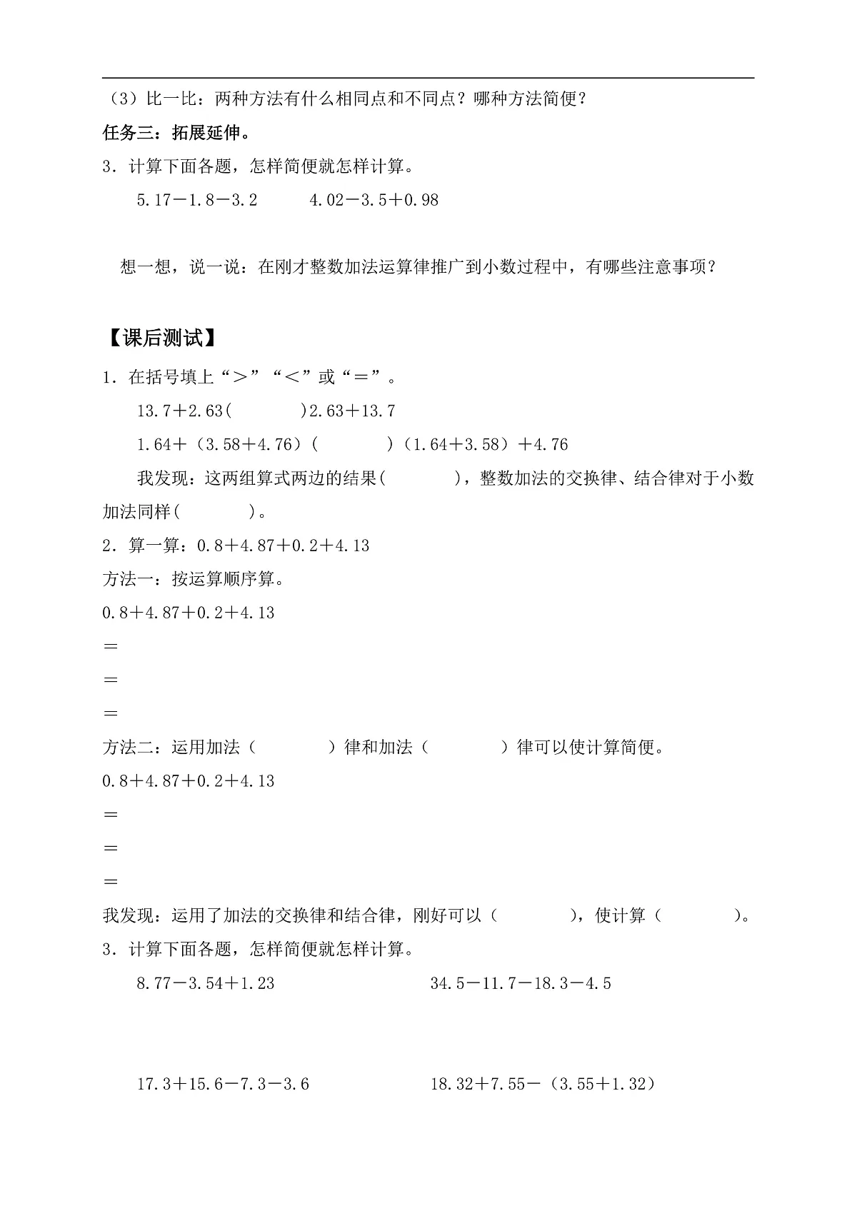 【备课无忧】人教版四下-6.4 整数加法运算定律推广到小数（导学案含答案）第2页